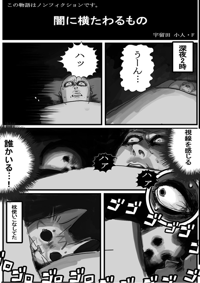 日常に潜むsanチェック 第2話 闇に横たわるもの 宇留田 小人 ニコニコ漫画