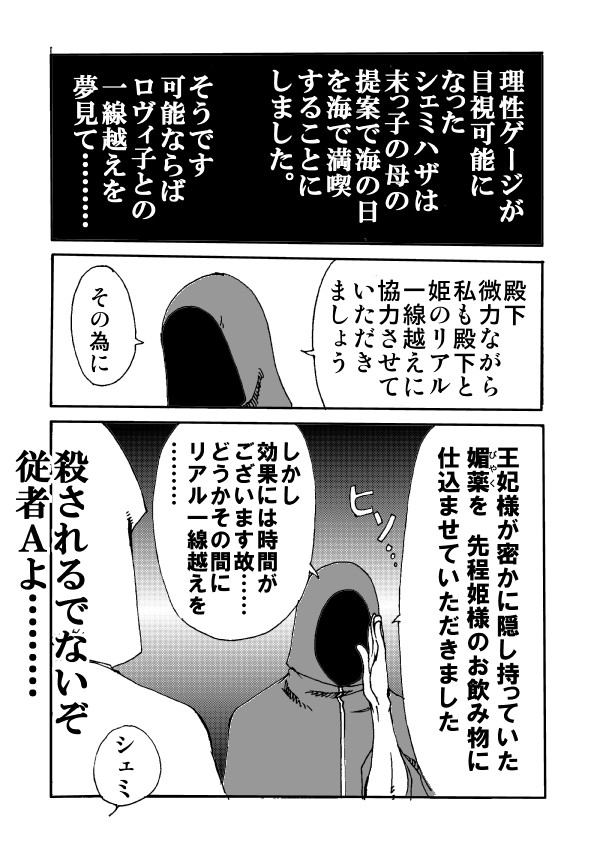 破廉恥魔道王の苦悩 第14話 海の日外伝2 むねお ニコニコ漫画