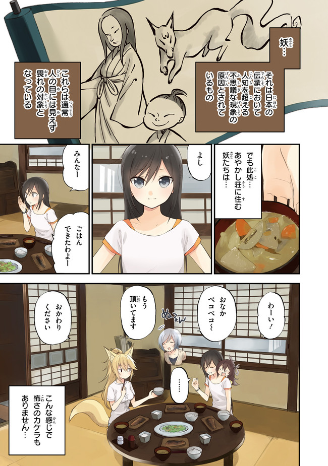 あやかしこ 第1話 ヒジキ ニコニコ漫画