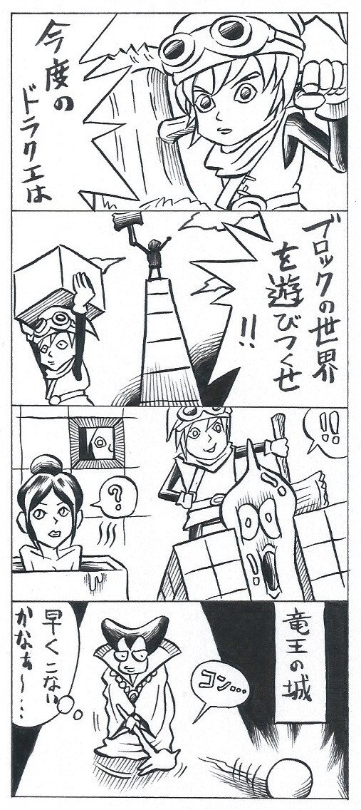 ゲームのはなし ドラゴンクエストビルダーズのはなし コピロフ ニコニコ漫画
