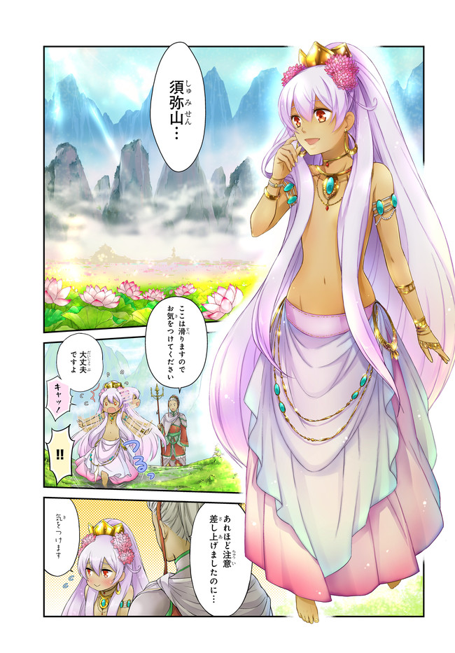 オレたちは弥勒君に夢中 第五話 弥勒君と全員集合 鹿ちゃん ニコニコ漫画