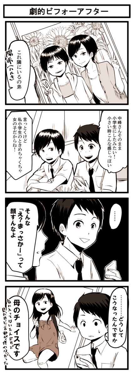 中峰さんに抱かれたい 彼女はイケメン その めかぶ ニコニコ漫画