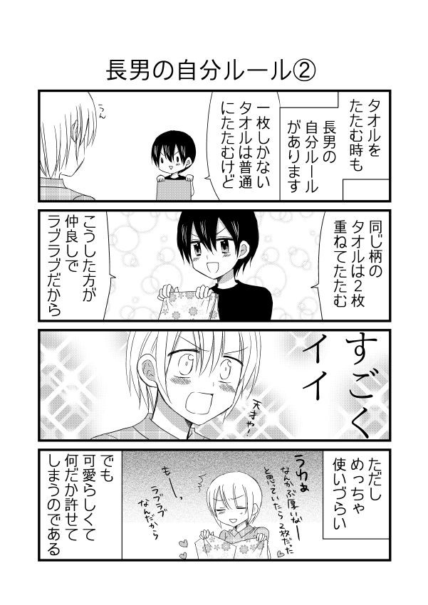 今日の兄弟その１ 今日の兄弟 長男自分ルール 夫のアカウント ニコニコ漫画