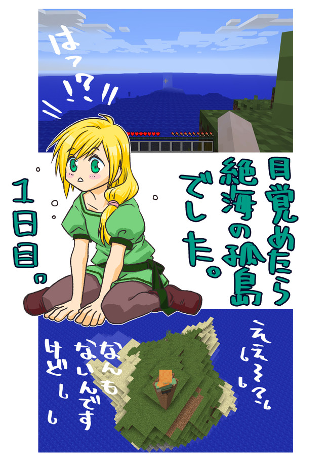 目覚めたら絶海の孤島でした １日目 ニコニコ漫画