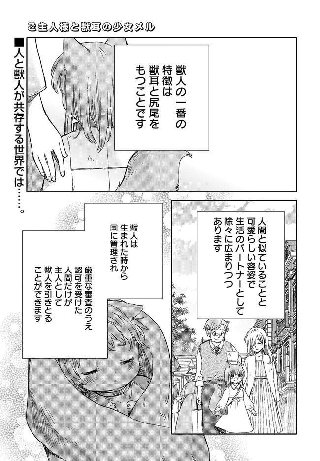 ご主人様と獣耳の少女メル 第三話 ひとりぼっち 伊藤ハチ ニコニコ漫画