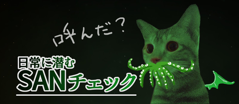 日常に潜むsanチェック 宇留田 小人 おすすめ無料漫画 ニコニコ漫画