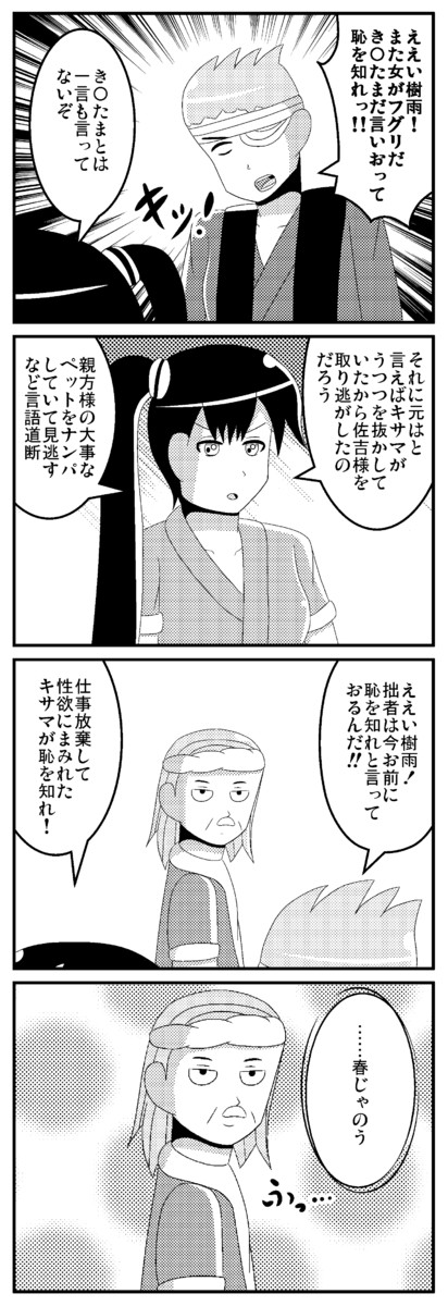 大正空想奇譚 三ツ巴 弐ノ巻 三ツ巴 第百三十八譚 春になると変な人が出るってかあちゃんが言ってた 小倉悠綺 Yukiogura ニコニコ漫画