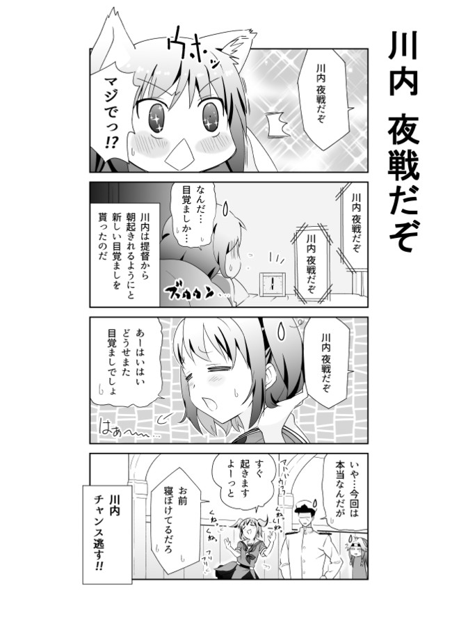 ある日の川内型 川内 夜戦だぞ となりける ニコニコ漫画