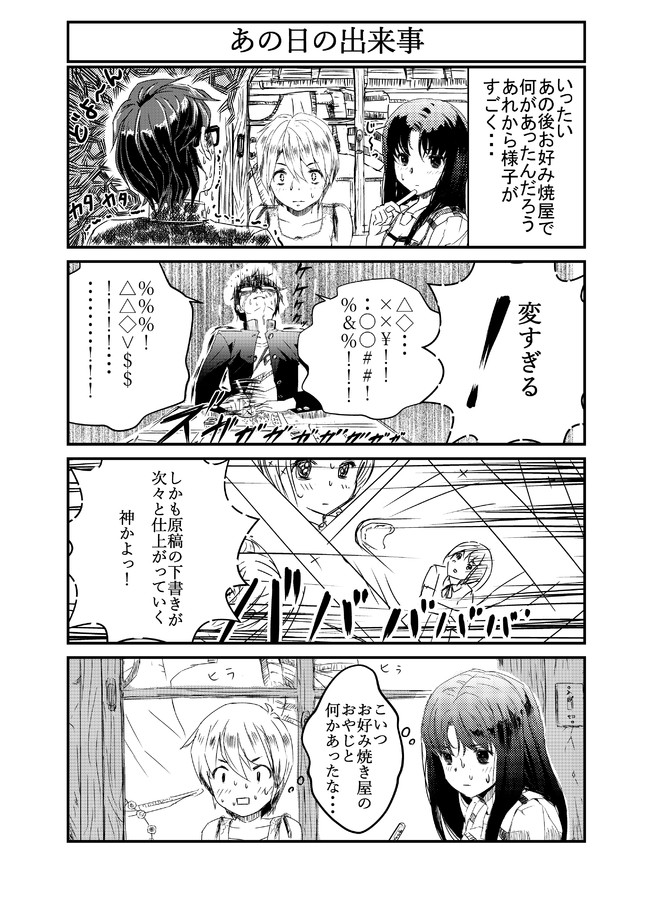 オタクな恋愛について 第話 Room ニコニコ漫画