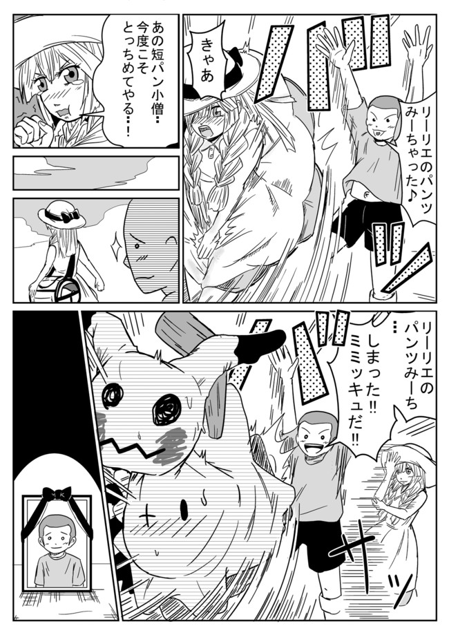 ポケモンツイート 本日のリーリエさん ミミッキュ 成彦 ニコニコ漫画