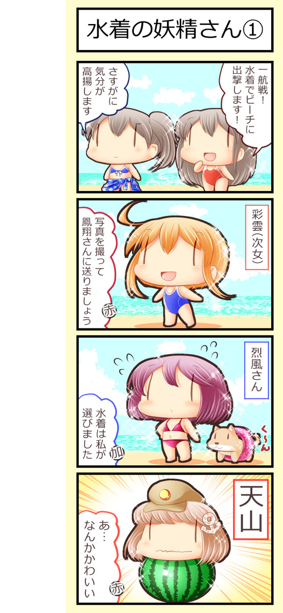 艦これ妖精４コマ改 第56話 水着の妖精さん ずずず ニコニコ漫画