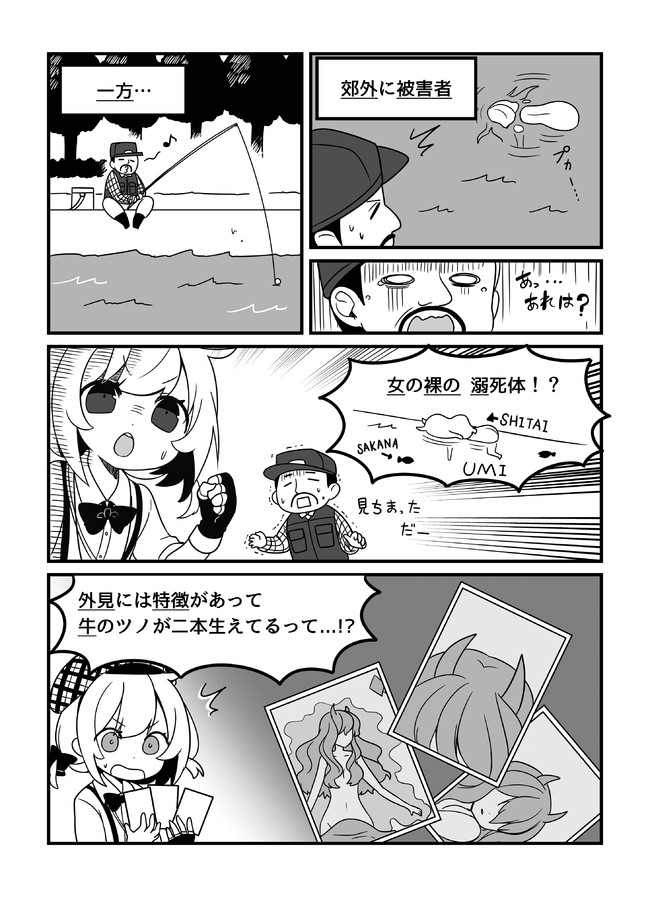 謎解き少女ふしぎ譚 で英単語 第2話 溺死体 辰野つみき ニコニコ漫画