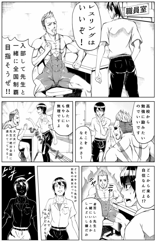 ショート漫画劇場 レスリングはいいぞ ａきらー ニコニコ漫画
