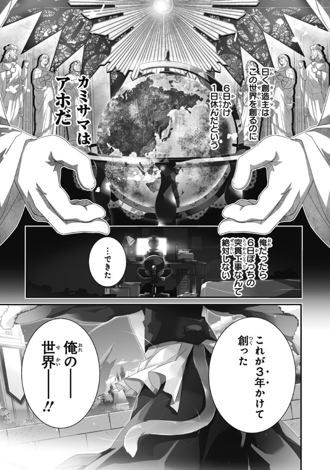 箱庭王国の創造主サマ Craft 1 クリエイター 七桃りお ニコニコ漫画