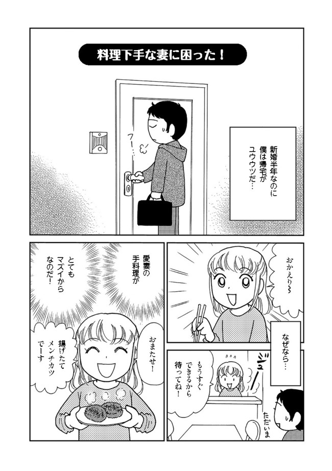 うちの困ったさん 料理下手な妻に困った 心配性で困った うちの困ったニャン 風邪対策に困った 野波ツナ ニコニコ漫画