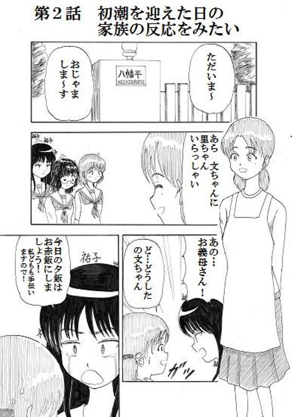 赤飯 初潮
