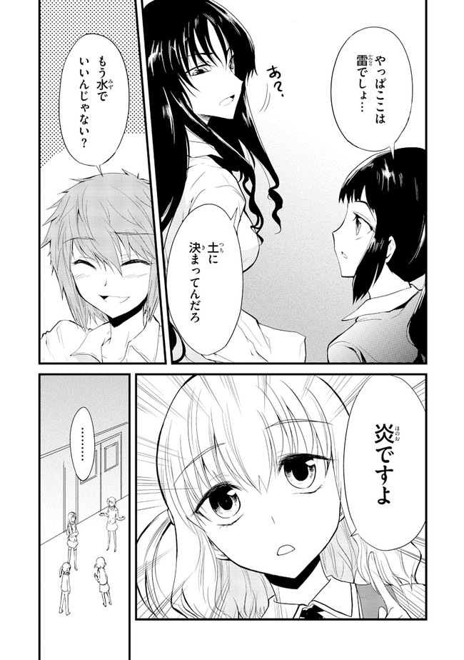 ディーふらぐ 1話 春野友矢 ニコニコ漫画