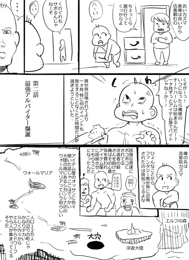 最強勇者伝説カズマ 第２話 最強アルバイター爆誕 あぶぶ ニコニコ漫画