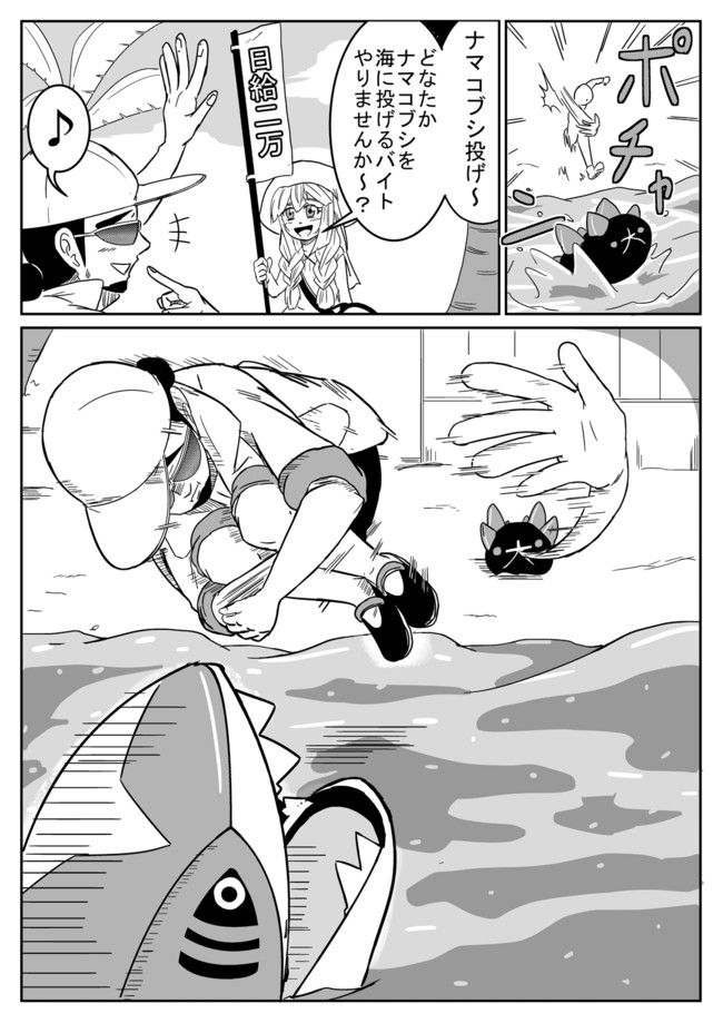 ポケモンツイート 今日のククイ博士 ナマコブシ 成彦 ニコニコ漫画