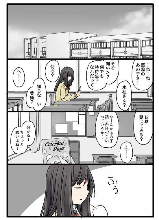 いつか 淡色の空の下 2 1話 その扉の先は にいち ニコニコ漫画
