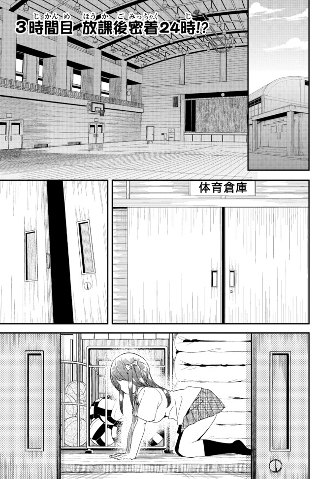 男三女四 第3話 放課後密着24時 水あさと ニコニコ漫画