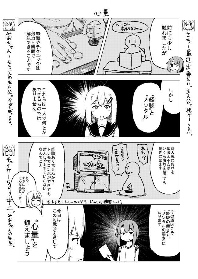 格ゲー乙女 第69話 Ikeda ニコニコ漫画