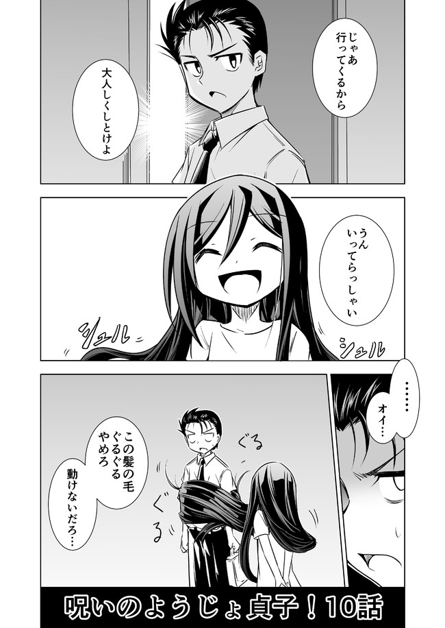 呪いのようじょ貞子 第10話 貞子ひとりでお留守番 皆見祐希 ニコニコ漫画