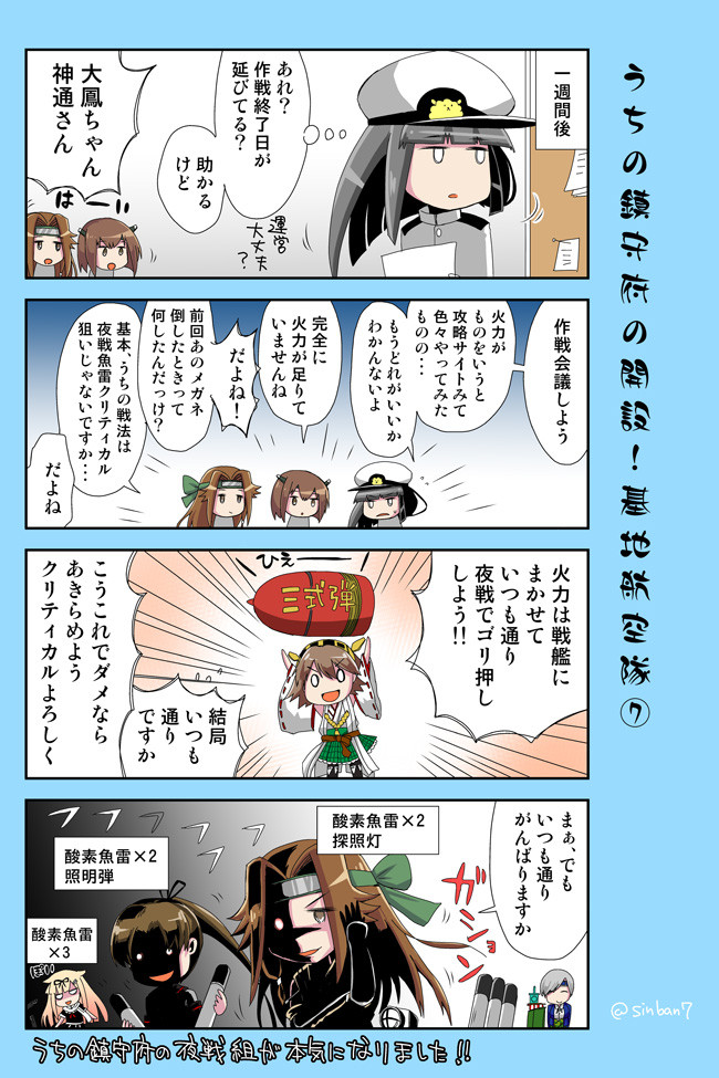うちの鎮守府はちょっとアレです うちの鎮守府の開設 基地航空隊 新盤 ニコニコ漫画