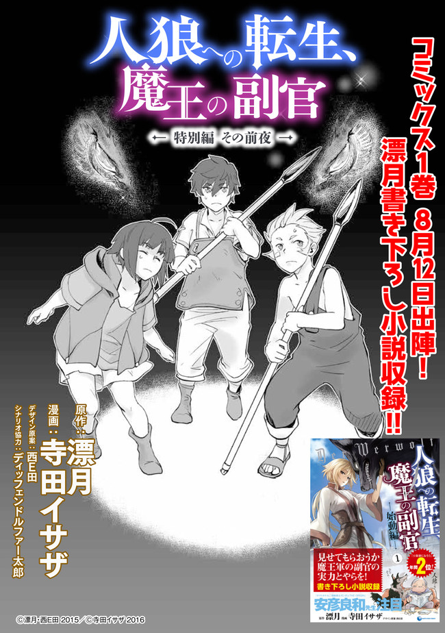 人狼への転生 魔王の副官 特別編 その前夜 原作 漂月 西e田 漫画 寺田イサザ ニコニコ漫画