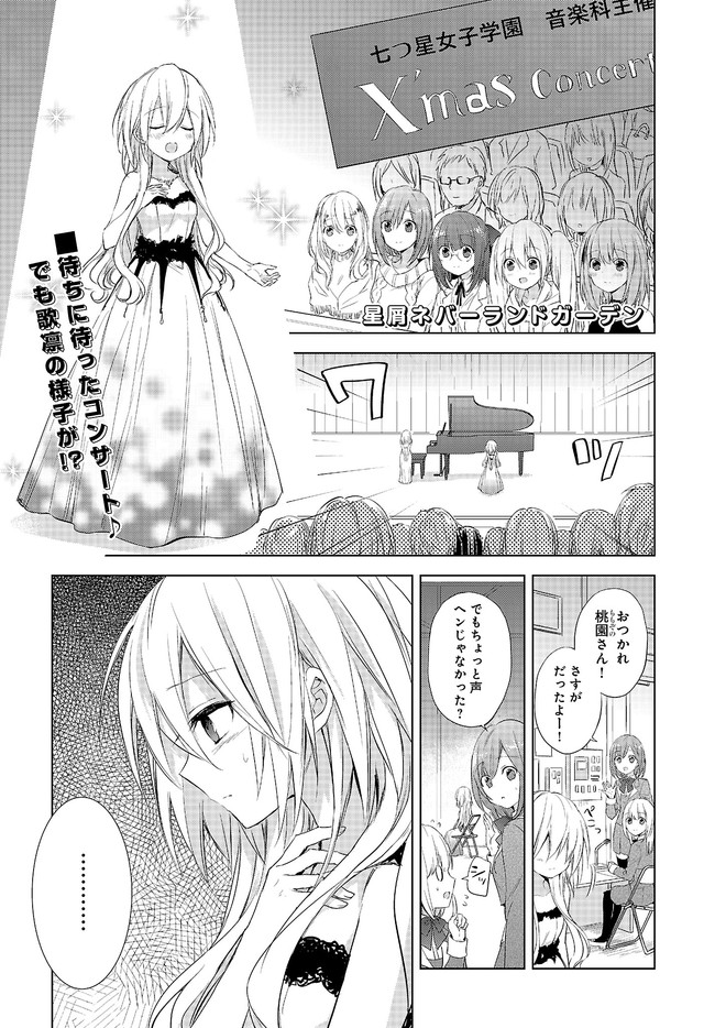 星屑ネバーランドガーデン 第16話 切り離せないもの 木野咲カズラ ニコニコ漫画
