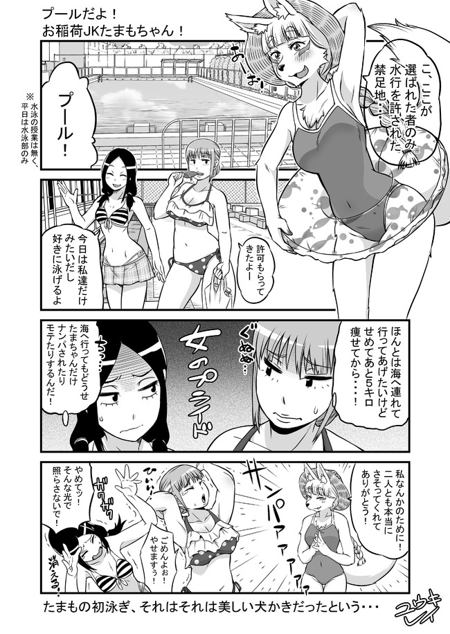 お稲荷jkたまもちゃん 第２３話 ユウキレイ ニコニコ漫画