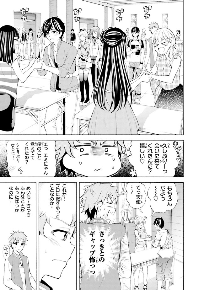 いつか キミが隣で目覚めたら 第５話 アイドルのかたちー 葵季むつみ ニコニコ漫画