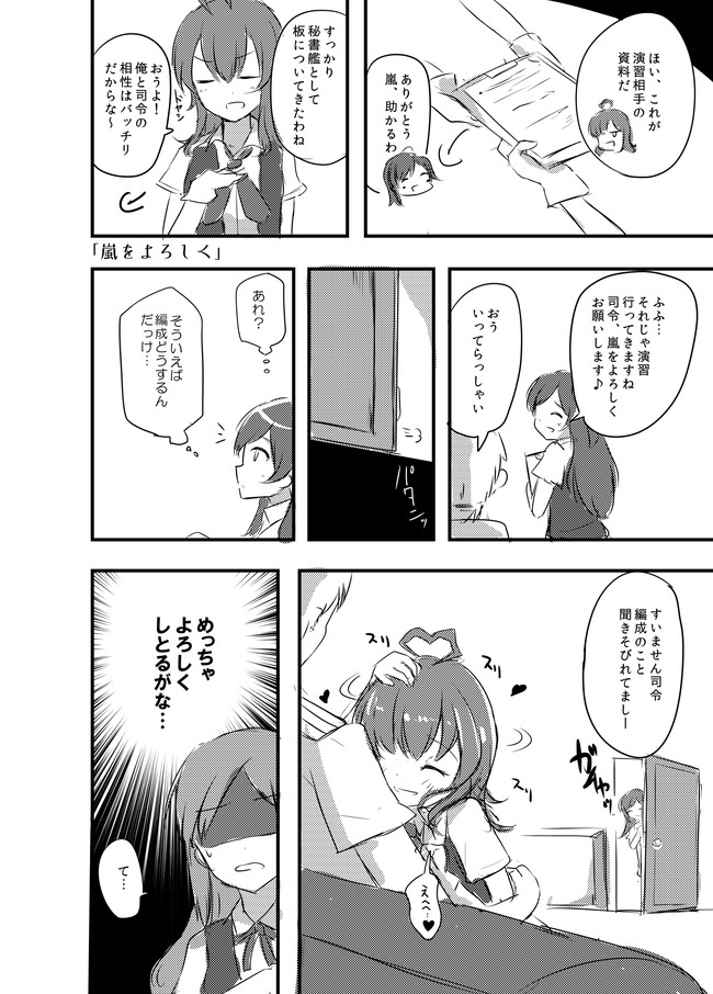 提督love漫画劇場 第79話 嵐とよろしくする 空向 そらむこ ニコニコ漫画