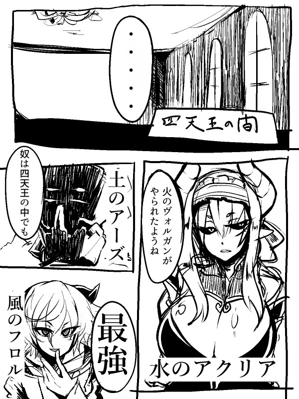 クソマンガモドキ 四天王 仮面之人 ニコニコ漫画