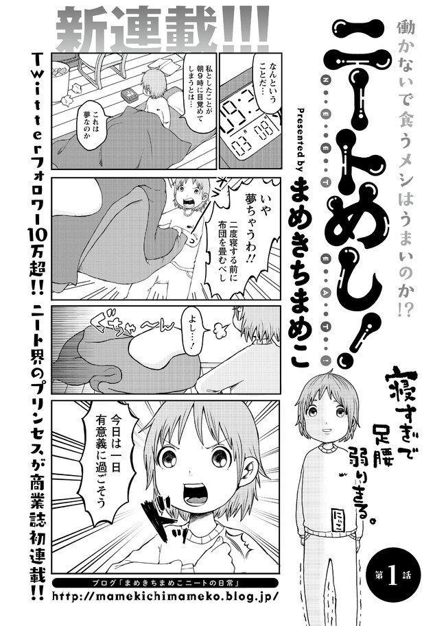ニートめし 第1話 ニートの朝 まめきちまめこ ニコニコ漫画