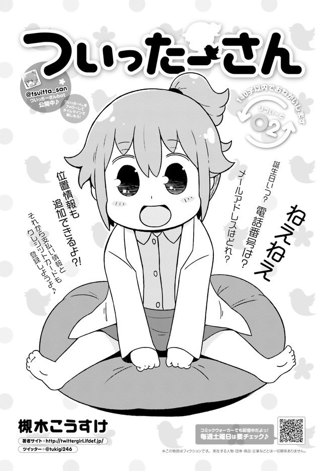 ついったーさん りついーと02 槻木こうすけ ニコニコ漫画