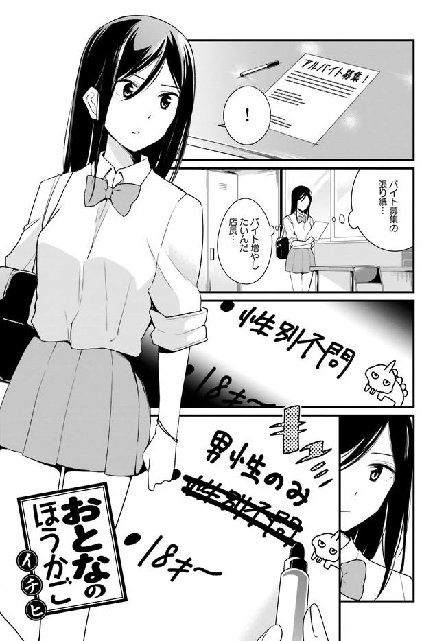 おとなのほうかご 第9話 イチヒ ニコニコ漫画