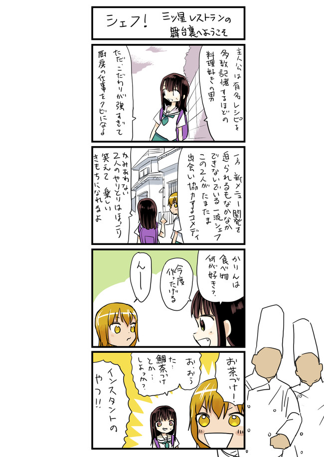 えいがをみよう その１３ シェフ 三ツ星レストランの舞台裏へようこそ じんじゃ ニコニコ漫画