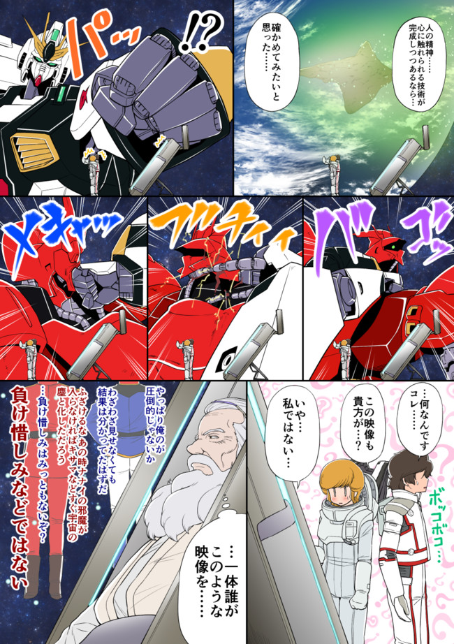 ガンダムuc Re 0096感想漫画 Uc0096 ２０話漫画 尼野じゃっく ニコニコ漫画