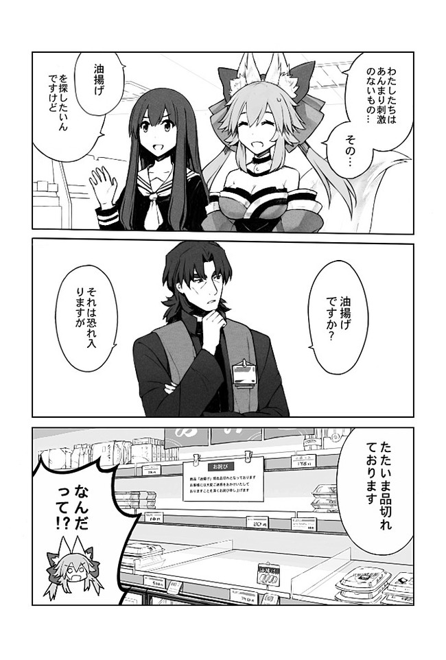 【Fate/EXTRA】 Dawn Sky 第5話 / Arctic - ニコニコ漫画