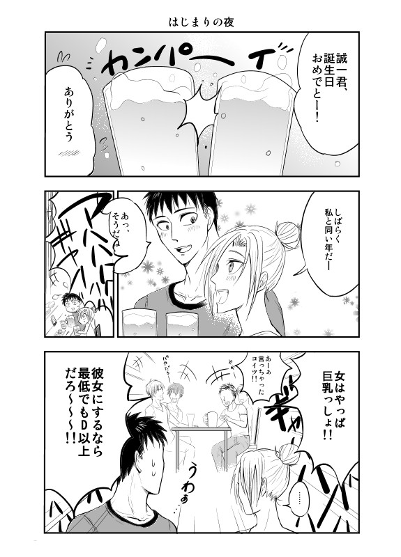 彼女は僕のおっぱいが好きすぎる 第1話 はじまりの夜 前編 三久 ニコニコ漫画