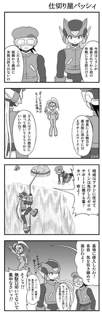 ロックマンゼロ 4コマ シエルずパロディ 第65 66話 新チーム マックス ニコニコ漫画