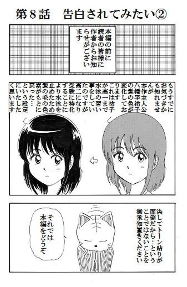 俺が女の子だったらやりたいこと 第8話 告白されてみたい えふ ニコニコ漫画