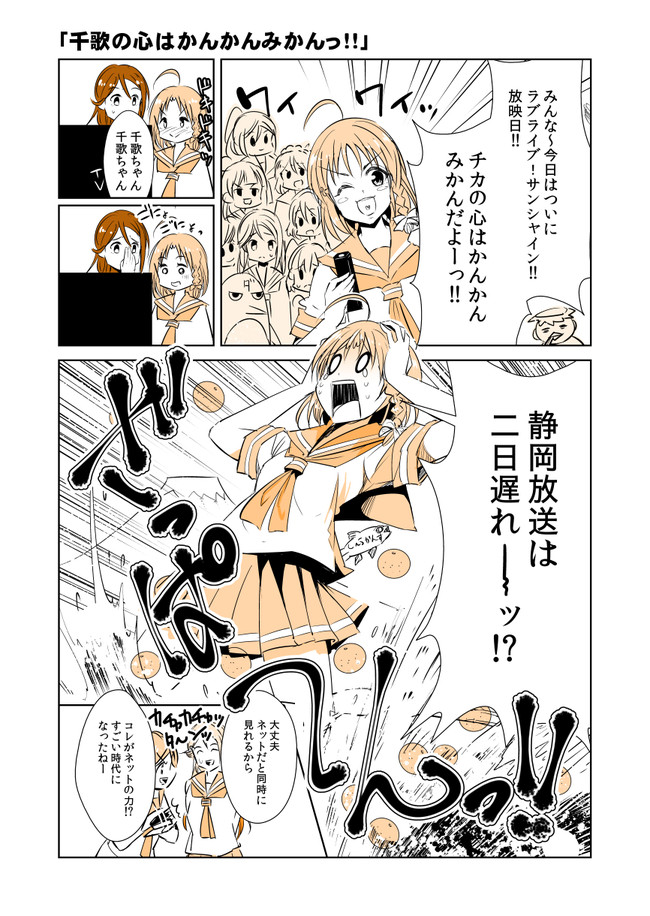 ラブライブ サンシャイン 漫画置き場 千歌の心はかんかんみかんっ たくじ デコセン タクジ ニコニコ漫画