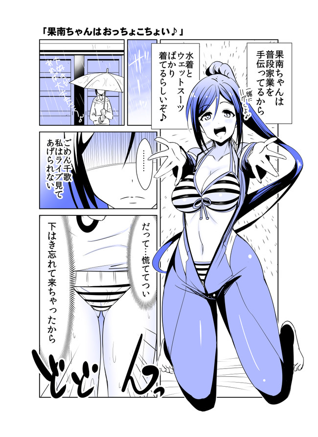 ラブライブ サンシャイン 漫画置き場 果南ちゃんはおっちょこちょい たくじ デコセン タクジ ニコニコ漫画