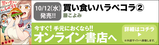 買い食いハラペコラ ３口目「お花見弁当」 / 藤こよみ - ニコニコ漫画