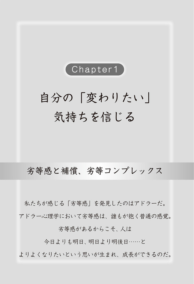 コミックでわかるアドラー心理学 Chapter 1 自分の 変わりたい 気持ちを信じる 向後 千春 監修 ナナト エリ イラスト ニコニコ漫画