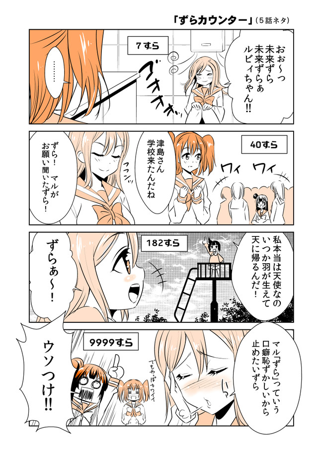 ラブライブ サンシャイン 漫画置き場 ずらカウンター たくじ デコセン タクジ ニコニコ漫画