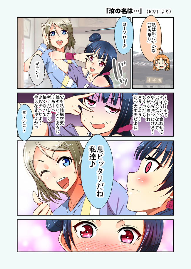 ラブライブ サンシャイン 漫画置き場 汝の名は たくじ デコセン タクジ ニコニコ静画 マンガ