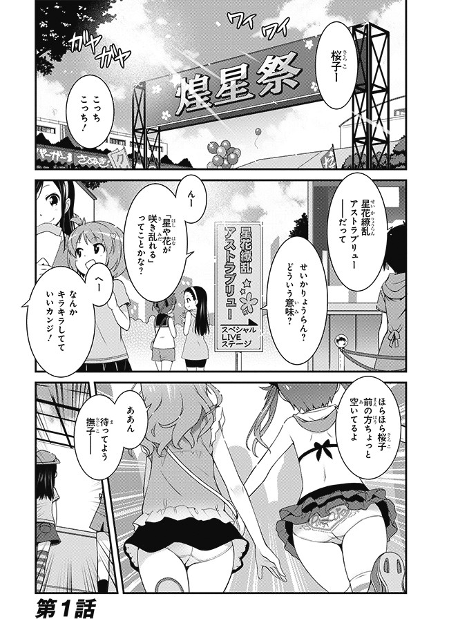 サクラ ナデシコ 第1話 キラ星 燦然 葉賀ユイ ニコニコ漫画